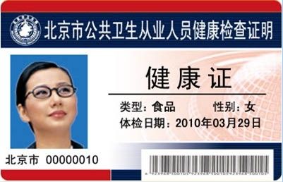 北京健康证办理材料和流程及费用