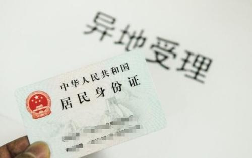 北京异地身份证办理方法及预约地点